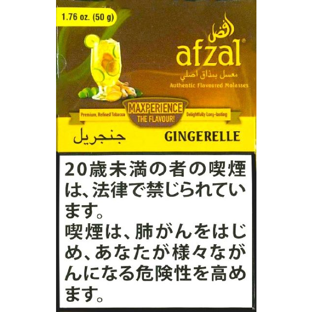 アフザル　ジンジャエール　50g