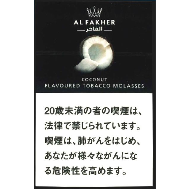 アルファーヘル　ココナッツ　50g