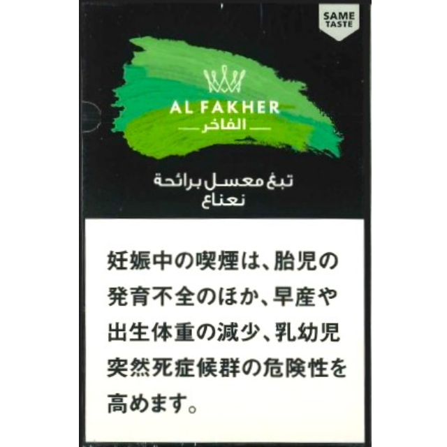 その他 Al Fakher shishacenter（シーシャセンター） | シーシャフレーバー水